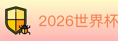 2026世界杯买球官方网站 Logo